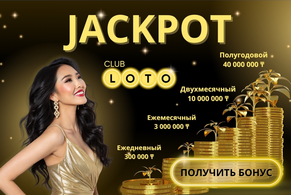 Лото Клуб скачатьLoto Club скачатьЛото Клуб Loto ClubLotoClubЛото Клуб онлайнLoto Club kz cкачатьЛото Клуб КЗLoto Club KZ